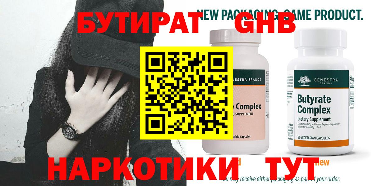 БУТИРАТ вода Домодедово