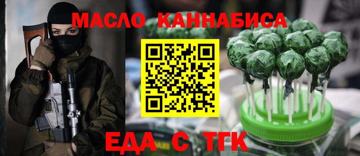 Еда ТГК конопля  Вход с VPN  Домодедово 