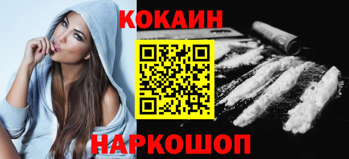 Домодедово  КОКАИН 99%  Вход с VPN  Кокаин  КОКАИН 98% 