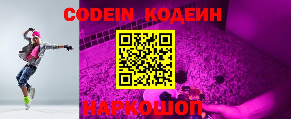 Codein Purple Drank Домодедово