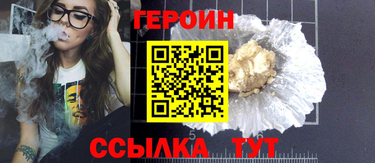Героин герыч  Вход с VPN  Домодедово 