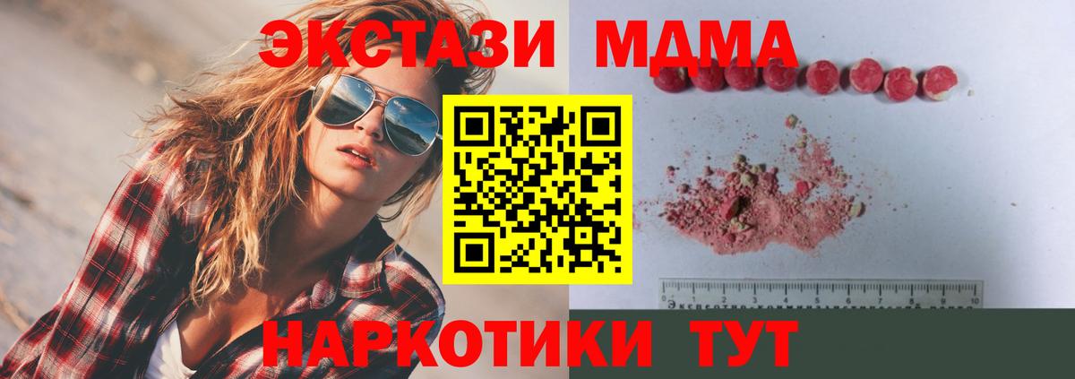 МДМА молли  Вход с VPN  Домодедово  МДМА  MDMA молли 