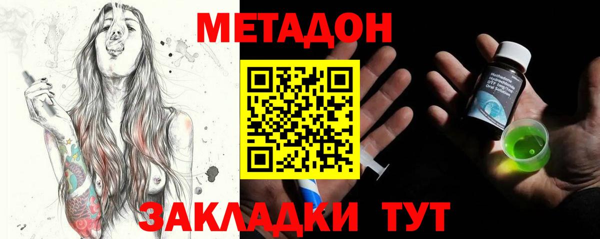 Домодедово  МЕТАДОН белоснежный  Вход с VPN  МЕТАДОН VHQ 