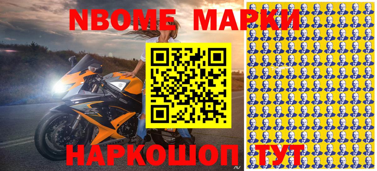 Марки NBOMe 1500мкг  Вход с VPN  Домодедово  Наркотические марки  Марки NBOMe 1500мкг 